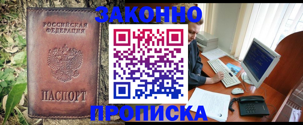 временная регистрация надежно в Зеленогорске