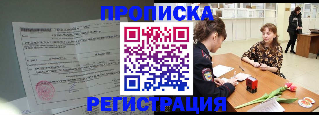 временная регистрация купить в Зеленогорске